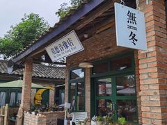 -金谷域澳洲庄园