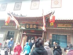 -益源庆