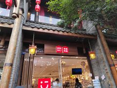 -名创优品(青羊窄巷子店)