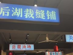 -后湖小院·乡野田园菜