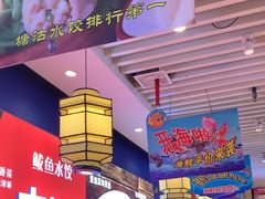 -渔家风味·鲅鱼水饺·央视展播·海鲜天津菜(开发区店)