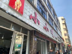 门面-李记小小吃(涪江路店)