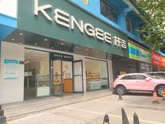 -仟吉KenGee(建文店)
