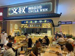 门面-文叔·湖北名小吃·小龙虾(华强北店)