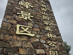 -缥缈峰景区
