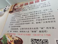 -风情居麻辣烫总店
