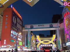 -铜锣湾国际购物中心