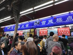 -宫廷糕点铺