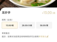 清汤抄手-川香楼酒家