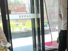 -惠丰堂饭庄(北洼路店)