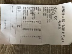账单-花椒籽·鲜肉火锅(城阳宝龙店)