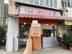 门面-世记咖啡(氹仔外卖店)