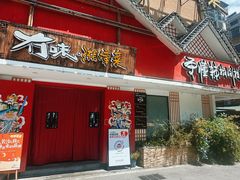 -冇味湘潭菜(湘江世纪城店)