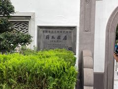 -蒋氏故居