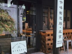 -Metal hands·铁手咖啡