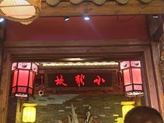 -小龙坎火锅(全球总店)