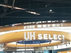 -UH祐禾(上海五角场万达店)