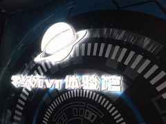 -零纪元VR体验馆·桌游(黄浦店)