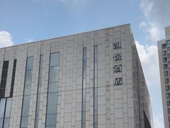 -天津东凯悦酒店