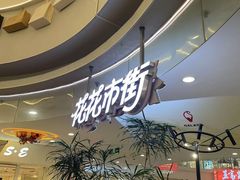 -野人先生Gelato(上海长宁龙之梦店)
