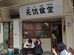 -维園(小梅大街店)