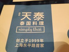 -simply thai天泰(静安嘉里中心店)