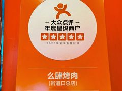 -么肆烤肉·中式自助·烤肉大排档(街道口季佳PAI店)