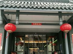 门面-唐尧老火锅(坞城路店)