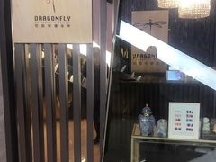 -Dragonfly悠庭·按摩Spa(静安嘉里中心店)