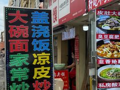 -孟记大碗面•家常菜(鼓楼和会街店)