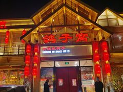 门面-鸽子窝(万丰路店)