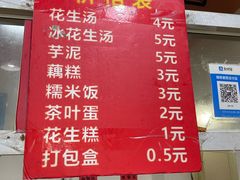 -没牙伯花生汤店(老药洲店)