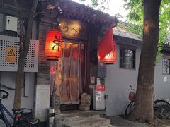 -束河人家(南锣鼓巷店)