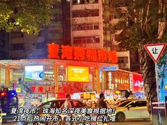 -珠海拱北口岸