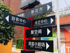 -东区超现场