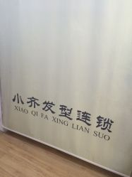 -小齐发型Star~salon