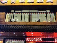 门面-合易泓烤肉•首创生椰大油边(宁山路店)