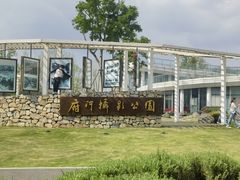 -府河摄影公园