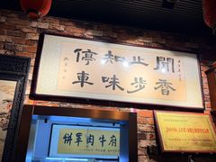 -玉祥府牛肉罩饼(金光道店)