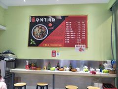 -王记原汤牛肉粉(千叶中央街区店)