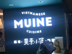 -美奈小馆·越南料理(福田星河COCO Park店)
