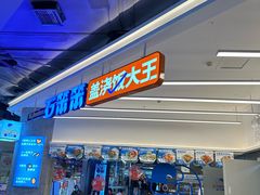 -石笨笨·盖浇饭大王(MOMOPARK店)