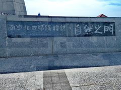 -青澳湾北回归线广场