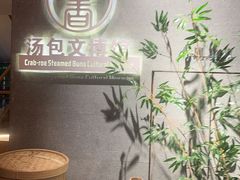 -尚香汤包文博馆(合兴路店)