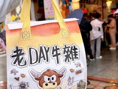 -老day牛杂(官也街总店)