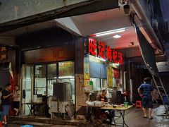 门面-旺记枸杞汤(国际广场店)