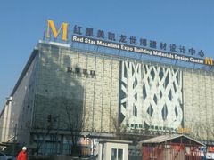 -红星美凯龙北京至尊MALL(东四环中路店)
