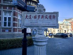 -大连美术馆