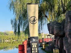 -西安汉城湖景区