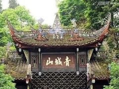 -青城山